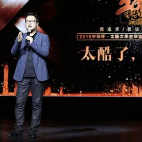 回顧頒獎｜2018“中華杯?太酷”大學(xué)生畢業(yè)季服裝設(shè)計大賽頒獎典禮