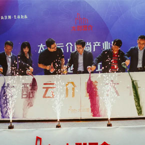 太酷云介時尚產(chǎn)業(yè)園盛大開園，城市時尚浪潮在此啟航