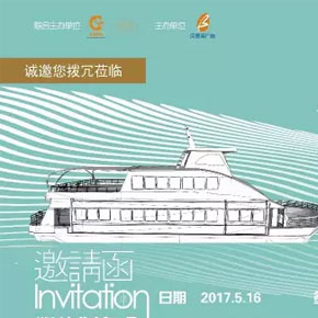 2017外灘藝術(shù)計劃——“渡·愛”