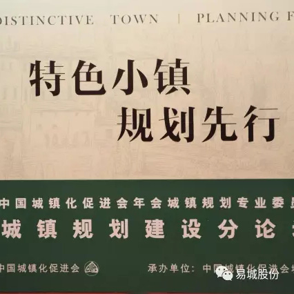 特色小鎮(zhèn)，規(guī)劃先行