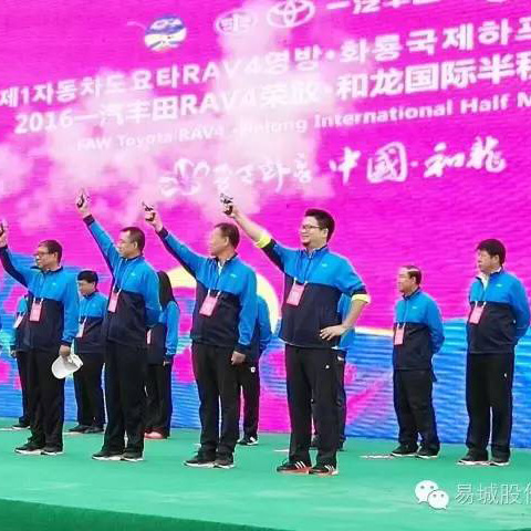 邊境馬拉松，易城與和龍市共鳴第一槍